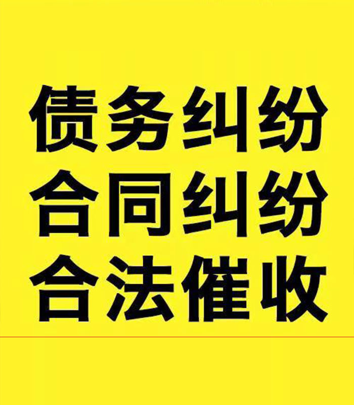 遂昌专业要账公司