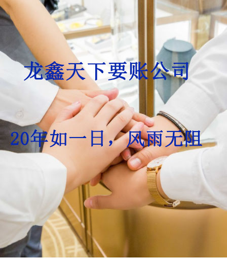 遂昌要账公司